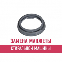 Замена манжеты стиральной машины
