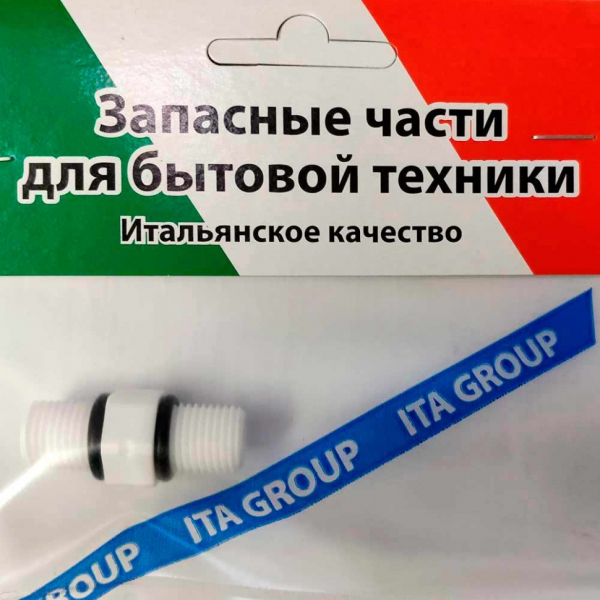 Набор 6 шт Фитинг из полипропилена РН1/4"-РН1/4", KMF9052