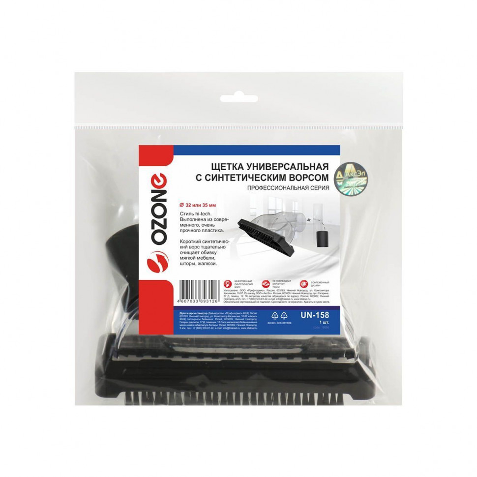 Универсальная щетка для профессиональных пылесосов с синтетическим ворсом, для трубок 32 и 35 мм, Ozone, UN-158NZ