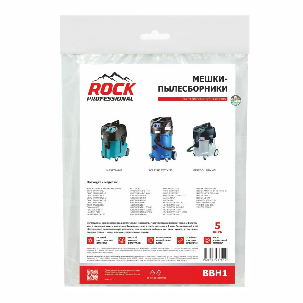 Мешки-пылесборники для пылесосов Bosch, Chao Bao, Comac синтетические, 5 шт, Rock Professional, BBH1NZ Мешки-пылесборники для пылесосов Bosch, Chao Bao, Comac синтетические, 5 шт, Rock Professional, BBH1NZ