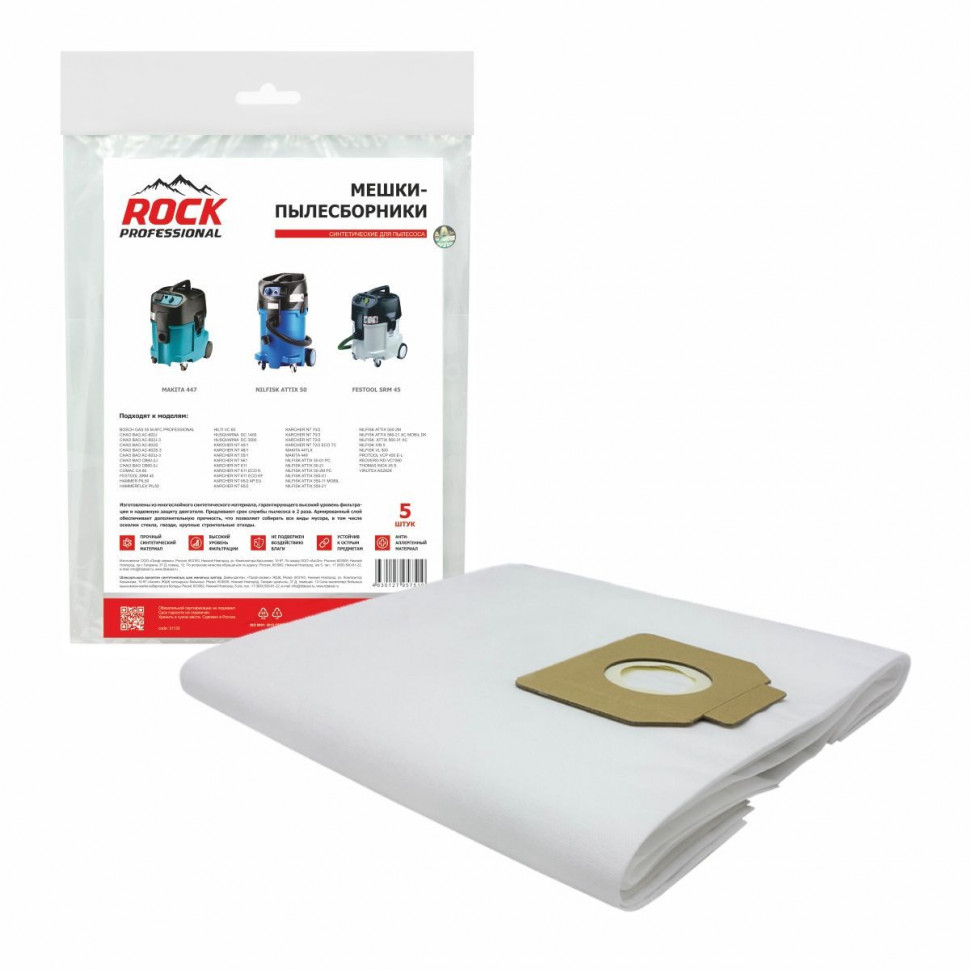 Мешки-пылесборники для пылесосов Bosch, Chao Bao, Comac синтетические, 5 шт, Rock Professional, BBH1NZ Мешки-пылесборники для пылесосов Bosch, Chao Bao, Comac синтетические, 5 шт, Rock Professional, BBH1NZ