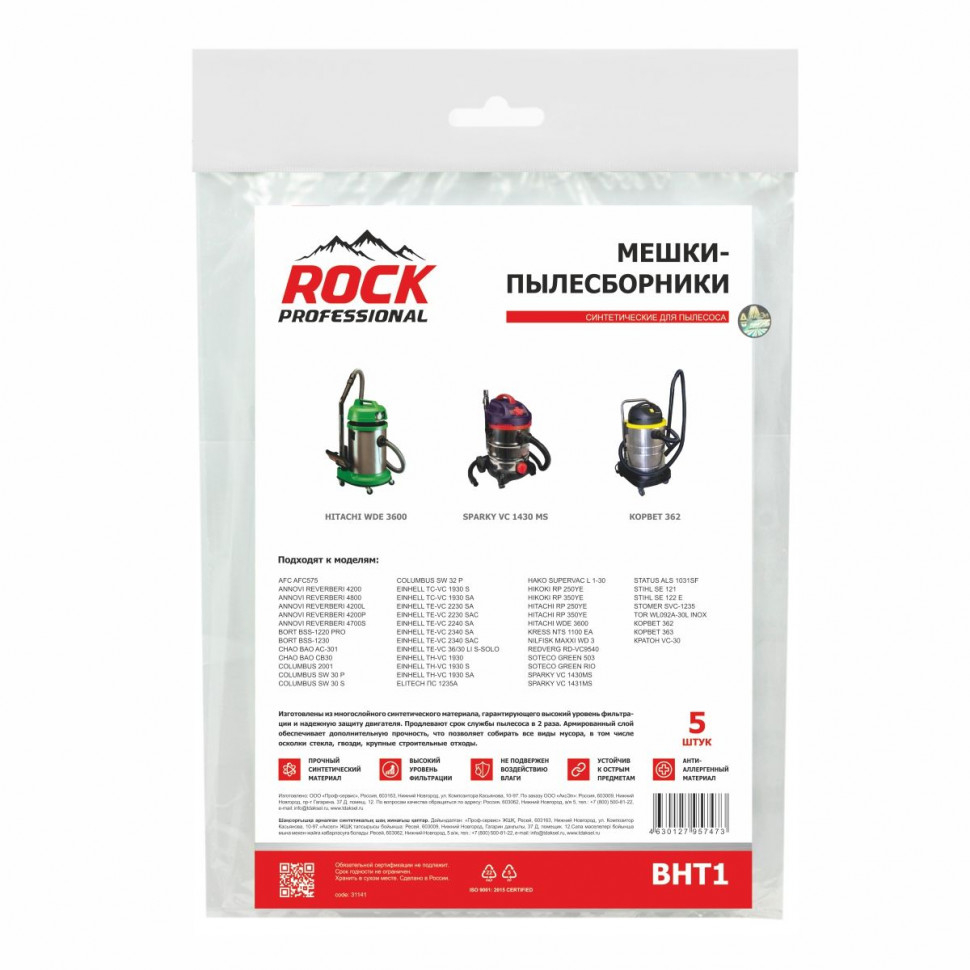 Мешки-пылесборники для пылесосов AFC, Annovi Reverberi, Bort синтетические, 5 шт, Rock Professional, BHT1NZ Мешки-пылесборники для пылесосов AFC, Annovi Reverberi, Bort синтетические, 5 шт, Rock Professional, BHT1NZ