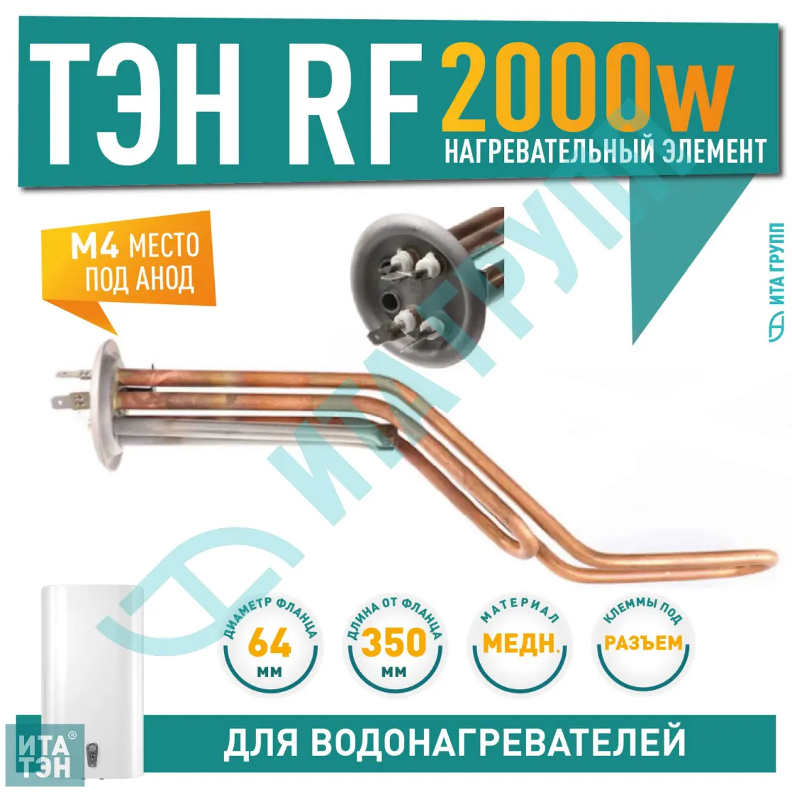 ТЭН 2кВт (2000Вт) RF для горизонтального водонагревателя Thermex RZL, ID, IF, IR, RZB, Garanterm GTR, Electrolux EWH, под анод М4, 20053