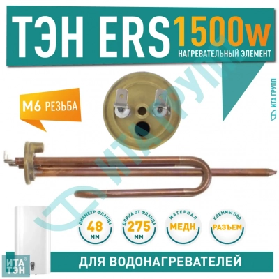 ТЭН 1,5 кВт (1500 Вт) для водонагревателя Thermex ERS/ESS, под анод М5, трубка под термостат D10мм, 20460