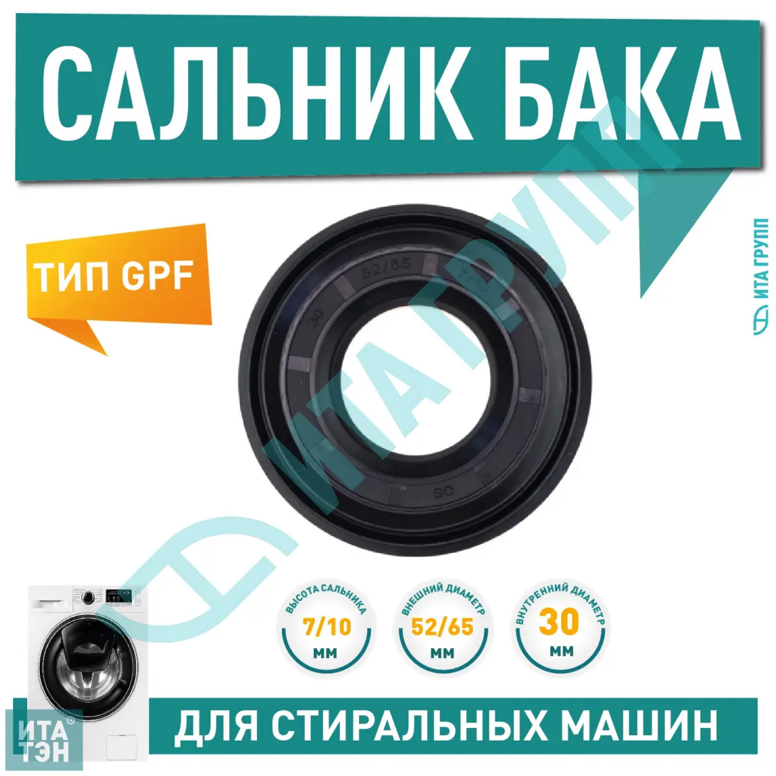 Сальник бака для стиральной машины Indesit, Ariston, Hotpoint 30х52/65х7/10мм, S003AR