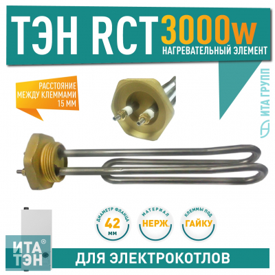 ТЭН для воды RCT 3000W для OSO, ЭВАН, 20119